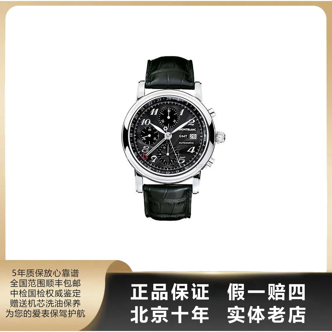 95新 Montblanc/万宝龙 明星/表径42mm/全套/自动机械/精钢/8324