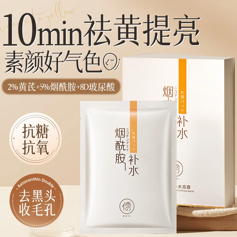 儒意8D玻尿酸烟酰胺面膜补水保湿去黄气改善暗沉提亮肤色抗氧糖女