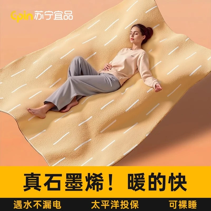 苏宁宜品2024新款石墨烯电热毯单人小尺寸电褥子双人双控调温开关