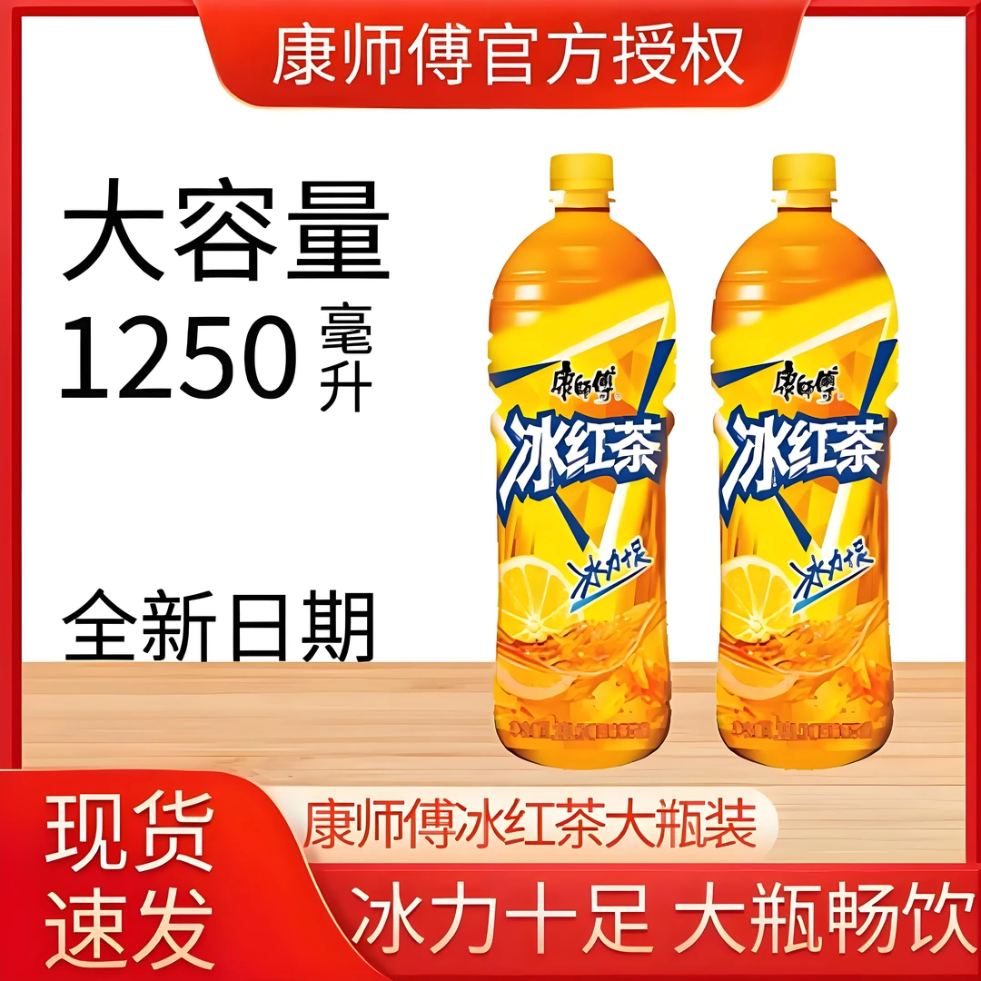 【加量不加价】康师傅经典冰红茶1.25L吨吨装清爽解渴饮品清凉饮料