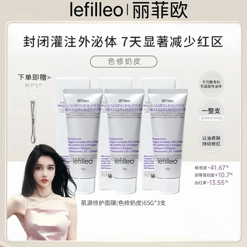 韩国Lefilleo丽菲欧奶皮面膜肌源修护面膜敏感肌舒缓修护紧致抗皱