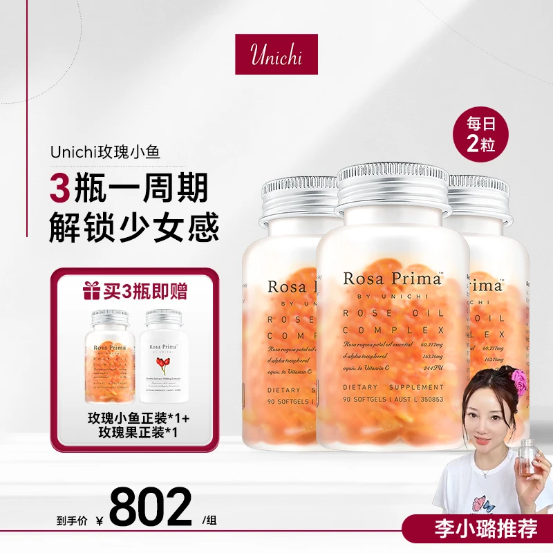 Unichi玫瑰小鱼胶囊90粒/瓶 DB-BY