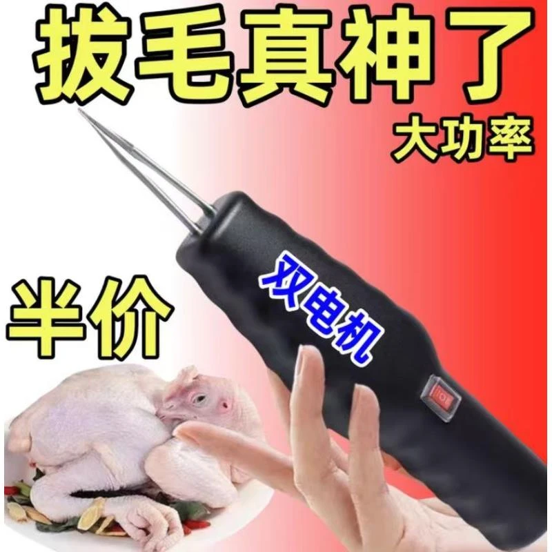 【过年必备】25年春节电动拔毛神器可充电鸡毛鸭毛手持脱毛机