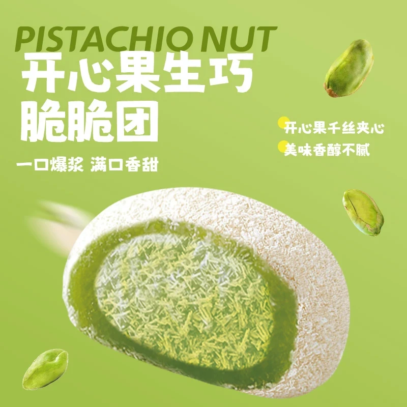 上行斋开心果雪媚娘枚团大福17脆网红香浓福团糯米糍脏脏团脆