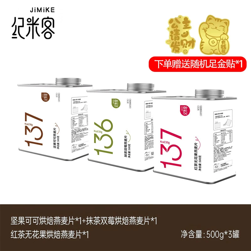 纪米客 纪米客格兰诺拉烘焙坚果燕麦片新鲜大果粒营养代餐