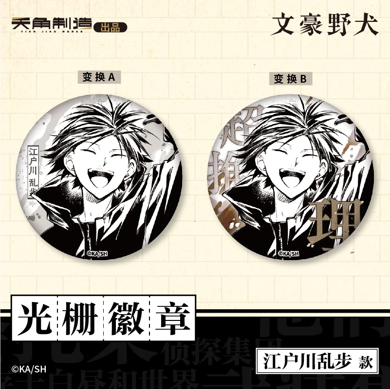 【全款现货】文豪野犬光栅徽章官方授权正品周边谷子