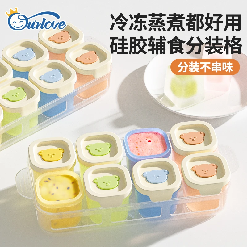 ourlove婴儿冷冻辅食格独立分装盒硅胶冰肉泥保鲜储存可蒸煮模具