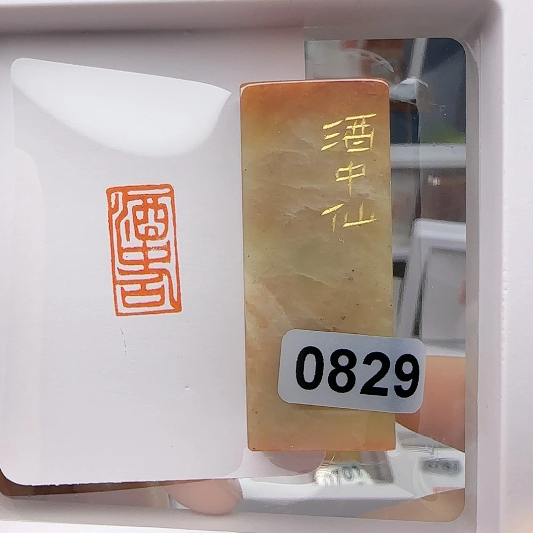 寿山石印石杜*酒中仙1×2