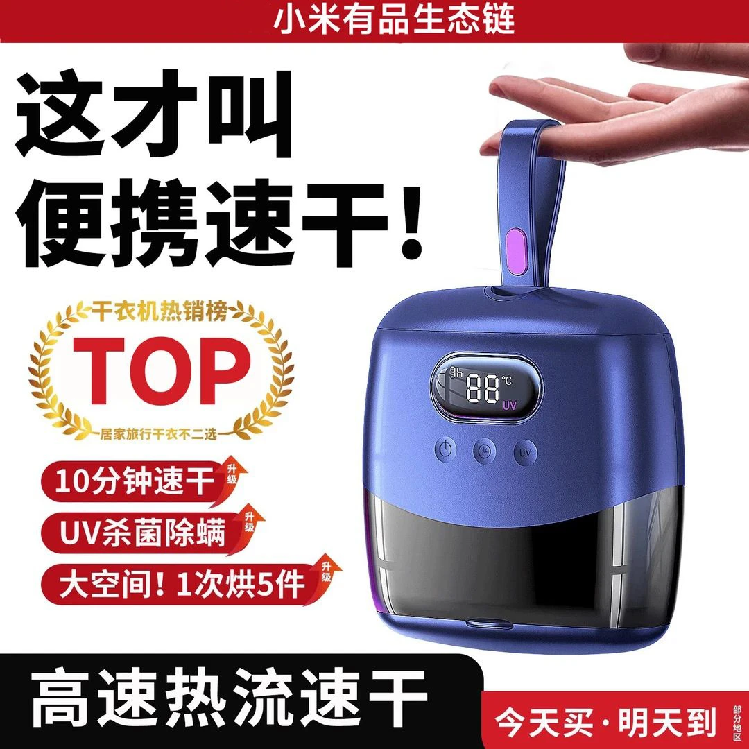 小米有品烘干机家用烘衣服内衣裤小型旅行便携式干衣机宿舍风干机