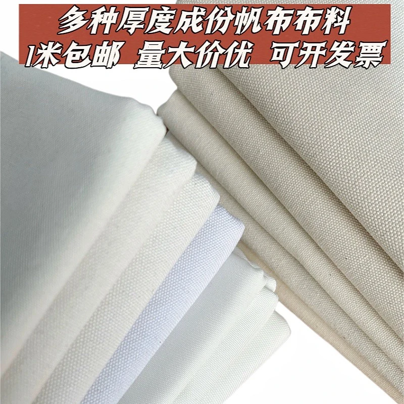 多种厚度白色帆布布料面料箱包布窗帘布料沙发套布料特价1米包邮
