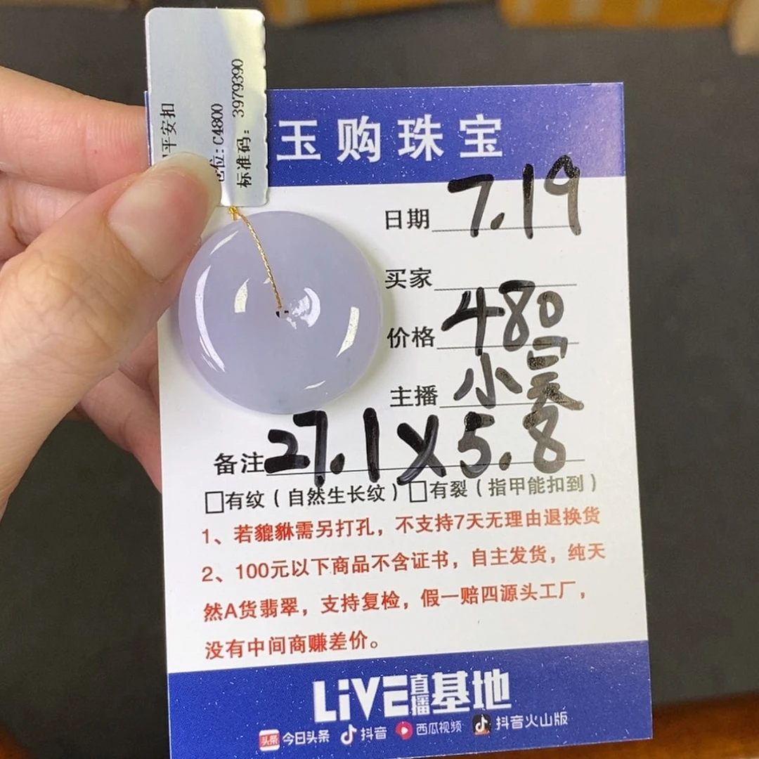 【闪购商品】翡翠未镶嵌颈饰妍*平安扣