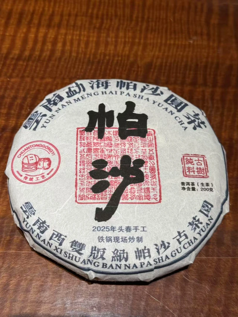 帕沙大树2025年头春手工饼200g茶