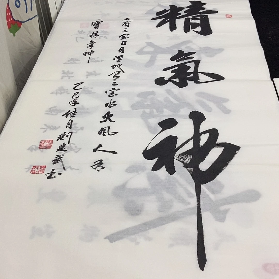 书法老师精品书法