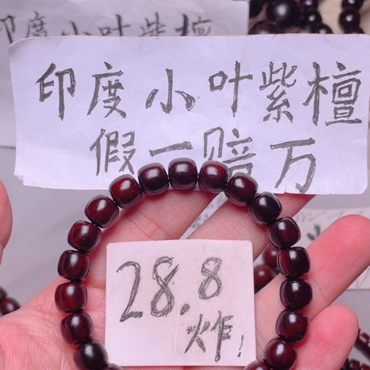 手串/手链小叶紫檀8x9