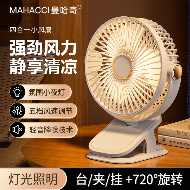 【国补】小风扇无线充电款夹式USB便携式氛围灯循环扇720度可旋转