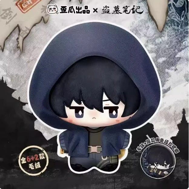 盗墓笔记以梦寻影盲盒吴邪张起灵毛绒棉花娃娃公仔(代拆)