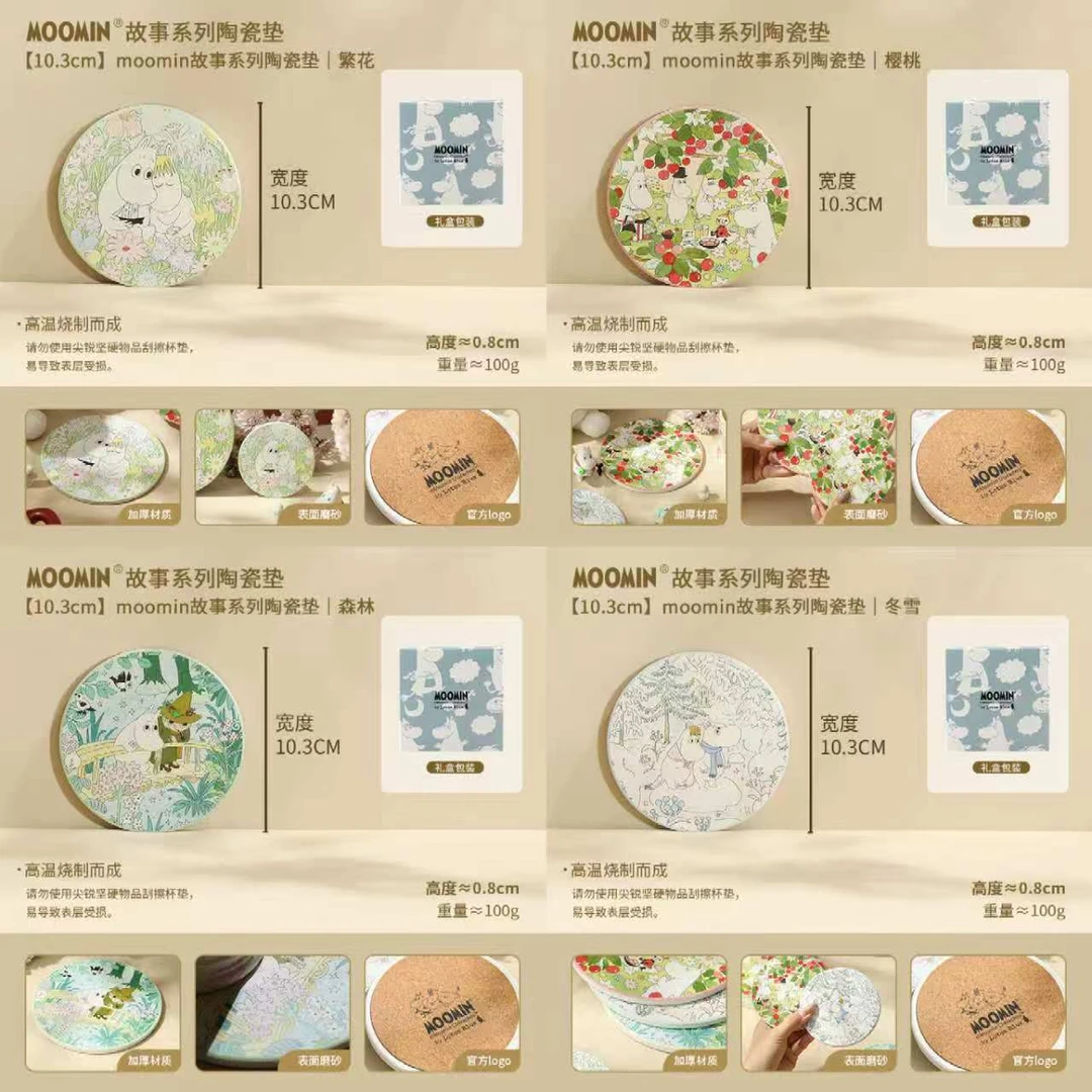 【MOM家】10.3CM 姆明故事系列陶瓷垫(四件套)陶瓷杯垫餐垫 礼盒装