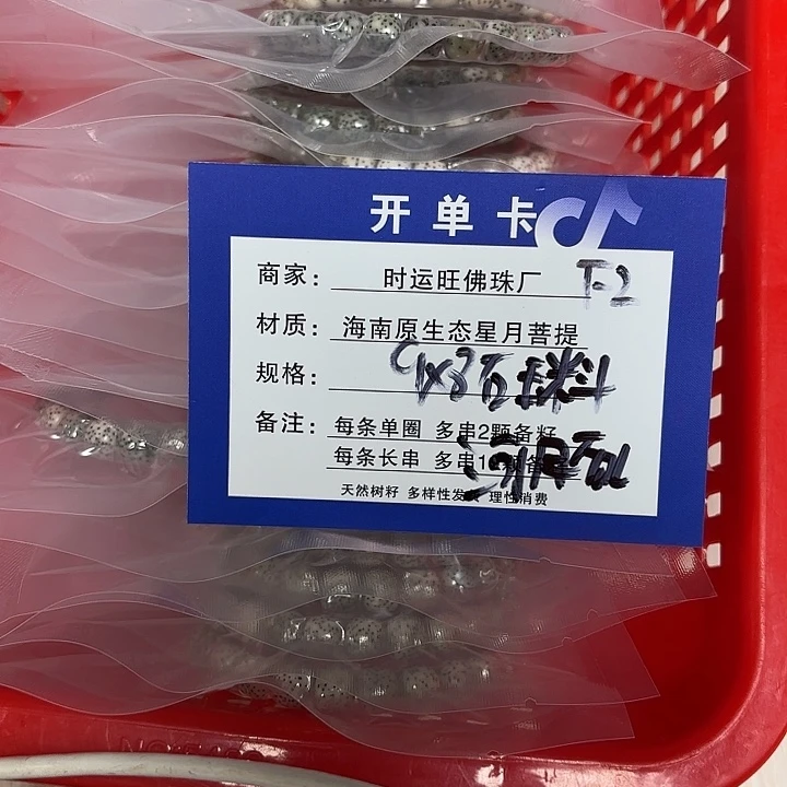 星月菩提手串F2。