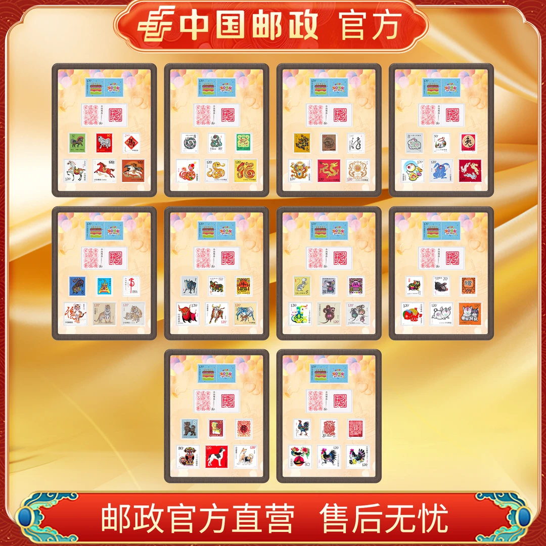 中国邮政官方 1981-2026 生日快乐生肖邮票-相框
