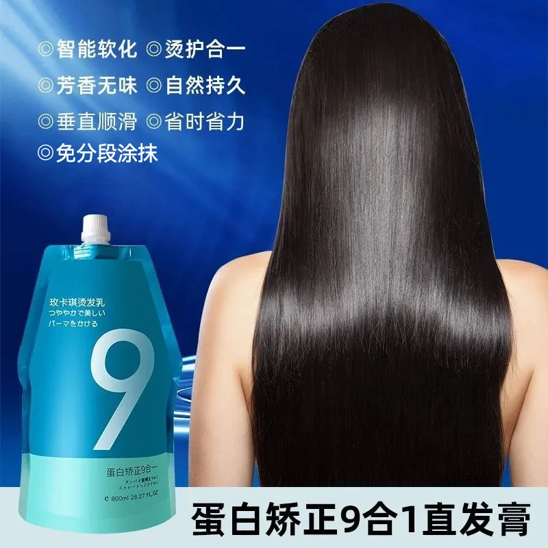 9合1智能直发膏免定型软化剂理发店专用蛋白矫正香氛玫卡琪烫发乳