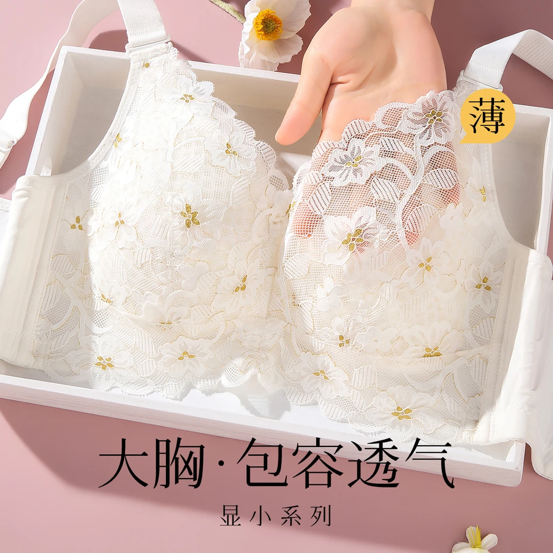 【双11好物】梦芭蒂大胸显小蕾丝大码调整型收副乳防下垂薄内衣文胸