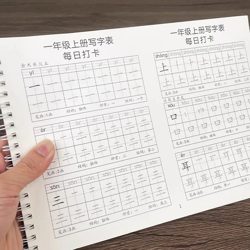 新人教版一年级同步练字帖打卡专用一年级生字练习生字本每日一练