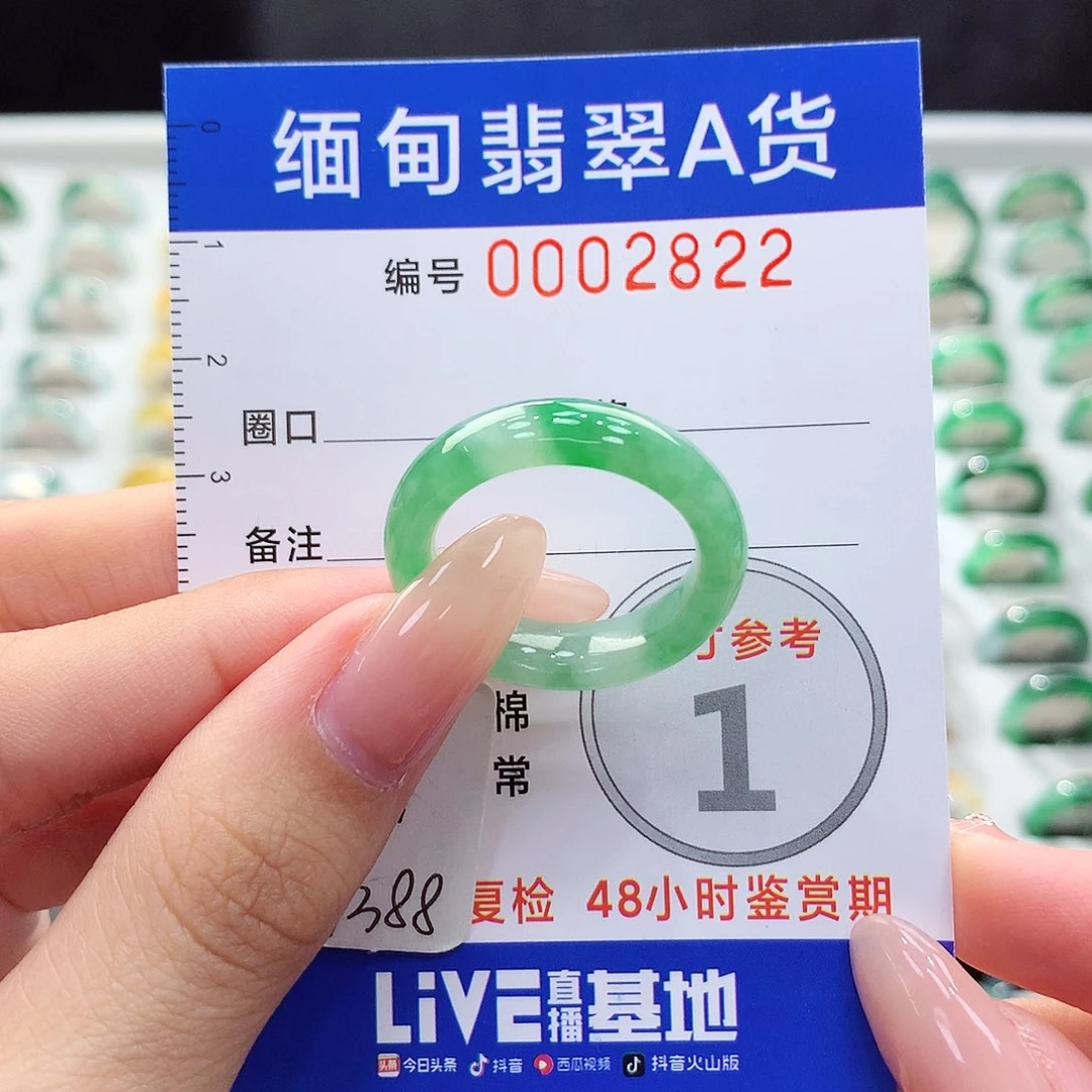 未镶嵌戒指翡翠21号