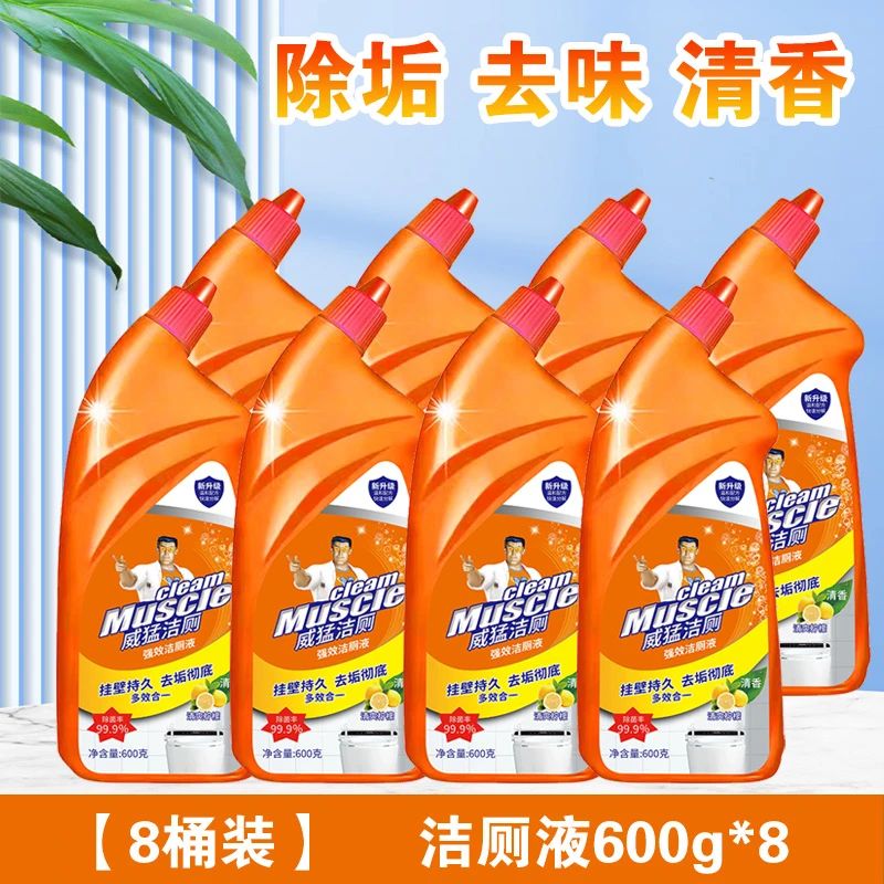 超浓缩600g威猛洁厕液洁厕灵厕所马桶清洁剂清香去污除臭除菌除垢