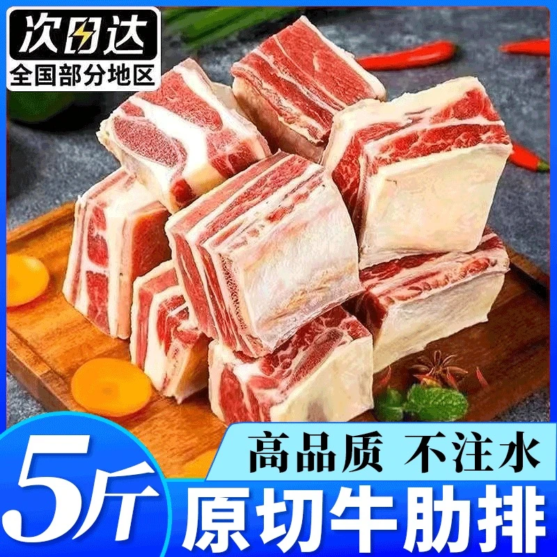 【次日达】顺丰包邮 拍三斤送两斤带骨牛排骨 冷冻切块发货
