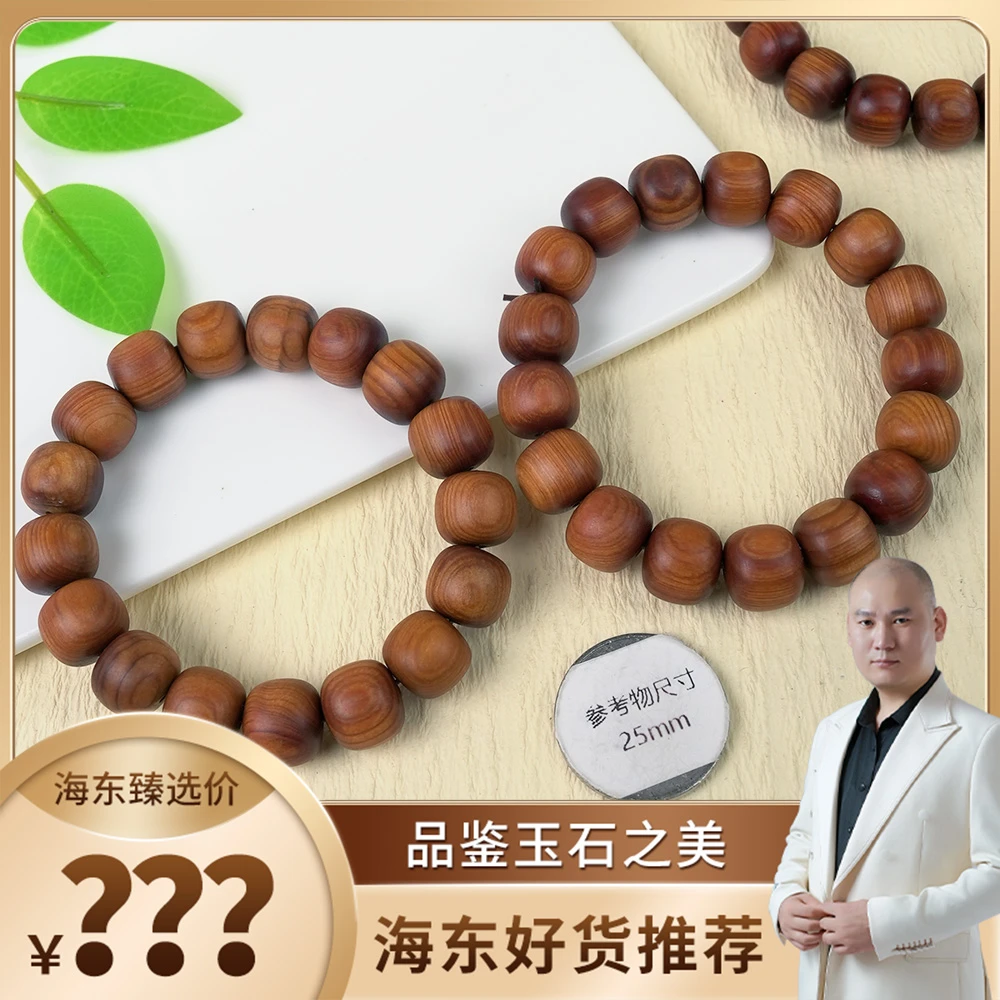 海东鉴宝崖柏手串（多样性发其一）HD0111YM03