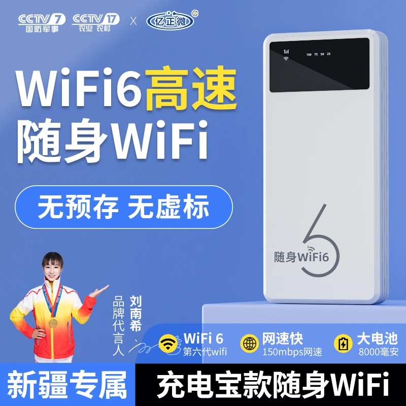 【新疆专属】2025新款官方正品移动随身wifi6路由户外车载无线网卡