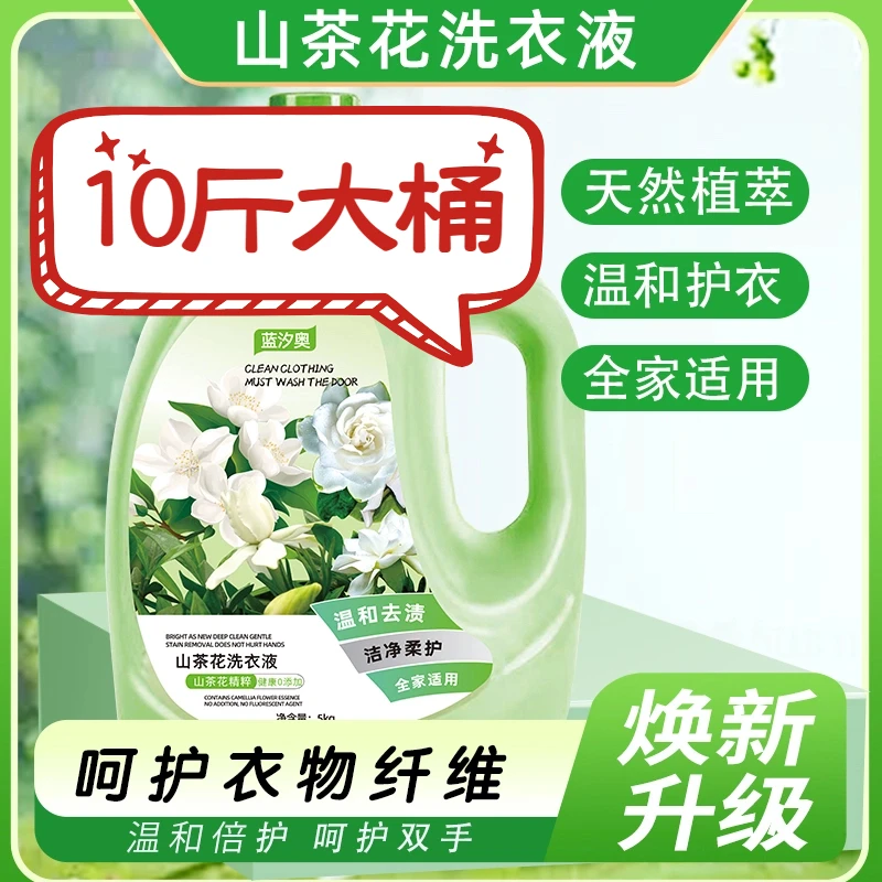 山茶花香氛洗衣液家用深层去渍10斤大桶温和不刺激香味持久留香