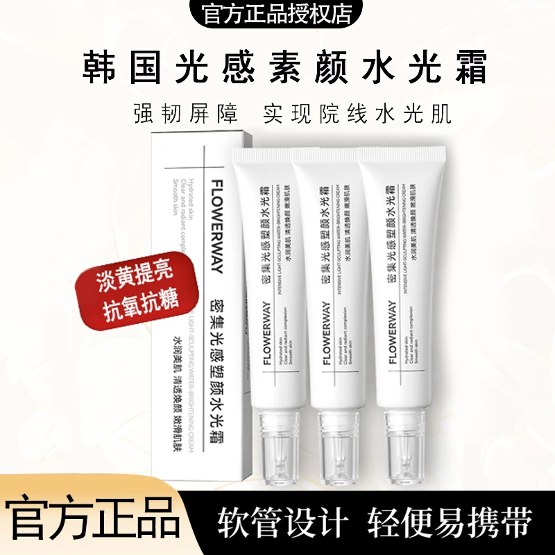 【粉丝专属】密集光感塑颜水光霜护肤补水控油保湿嫩肤紧致舒缓焕亮