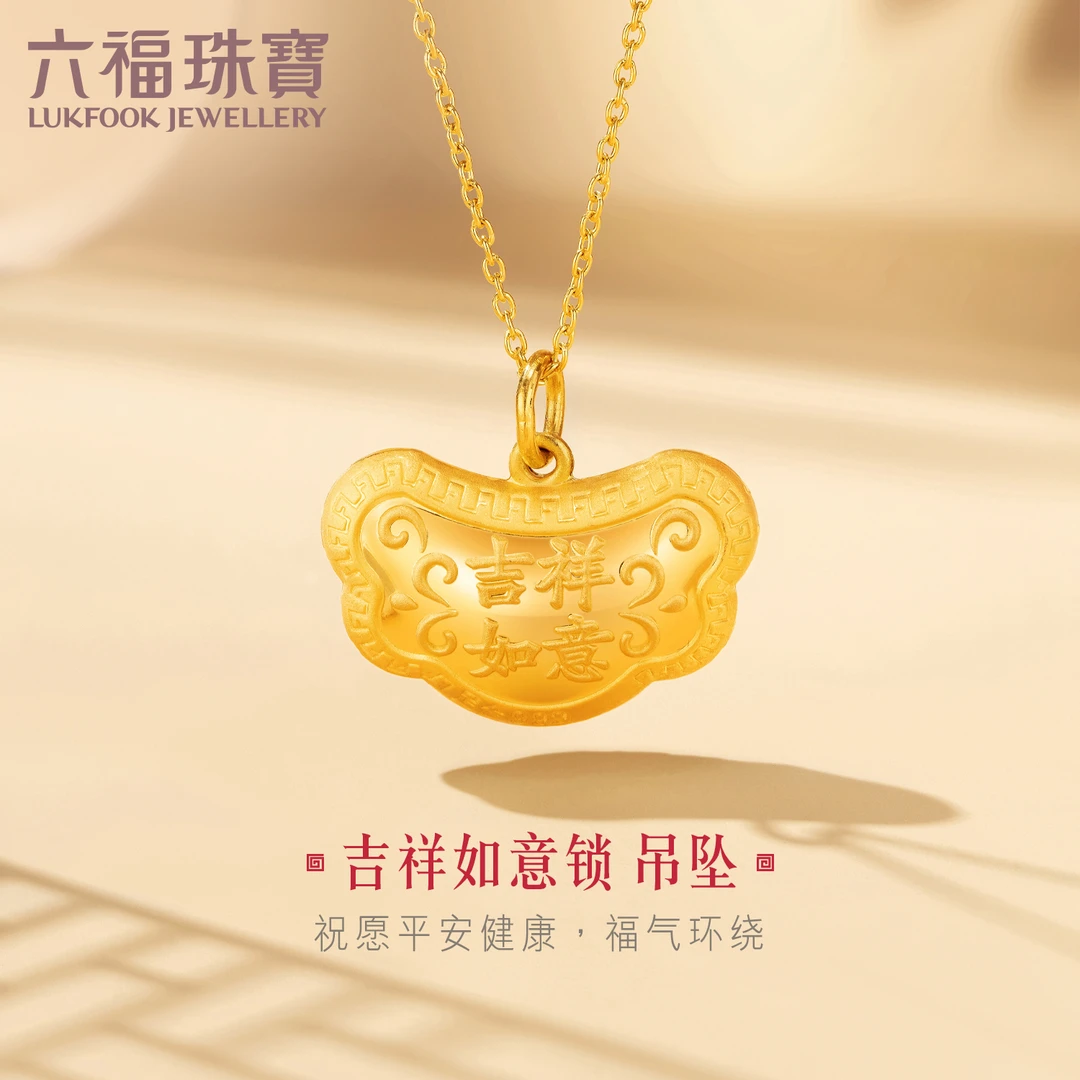 六福珠宝如意吉祥宝宝黄金长命锁BB足金金锁吊坠计价L01GTBP0011
