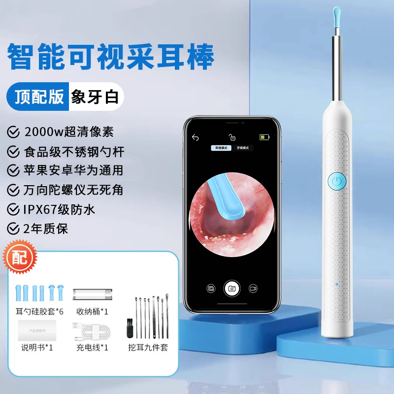 新款可视挖耳勺通用无线超清2000w智能神器清洁发光掏耳勺内窥镜