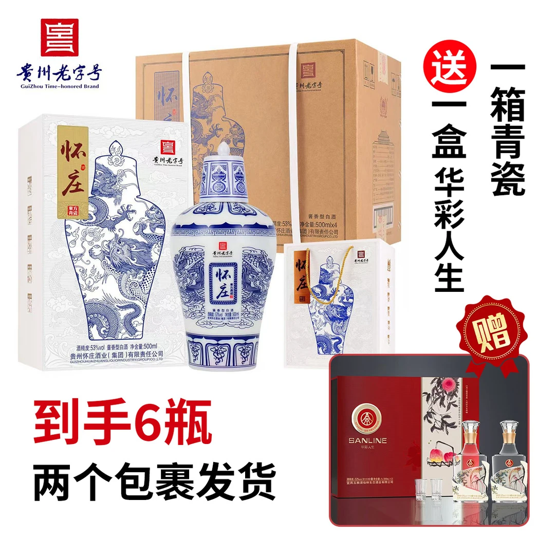 怀庄东方青瓷 500ml*4  礼盒装 纯粮 酱香53度500ml