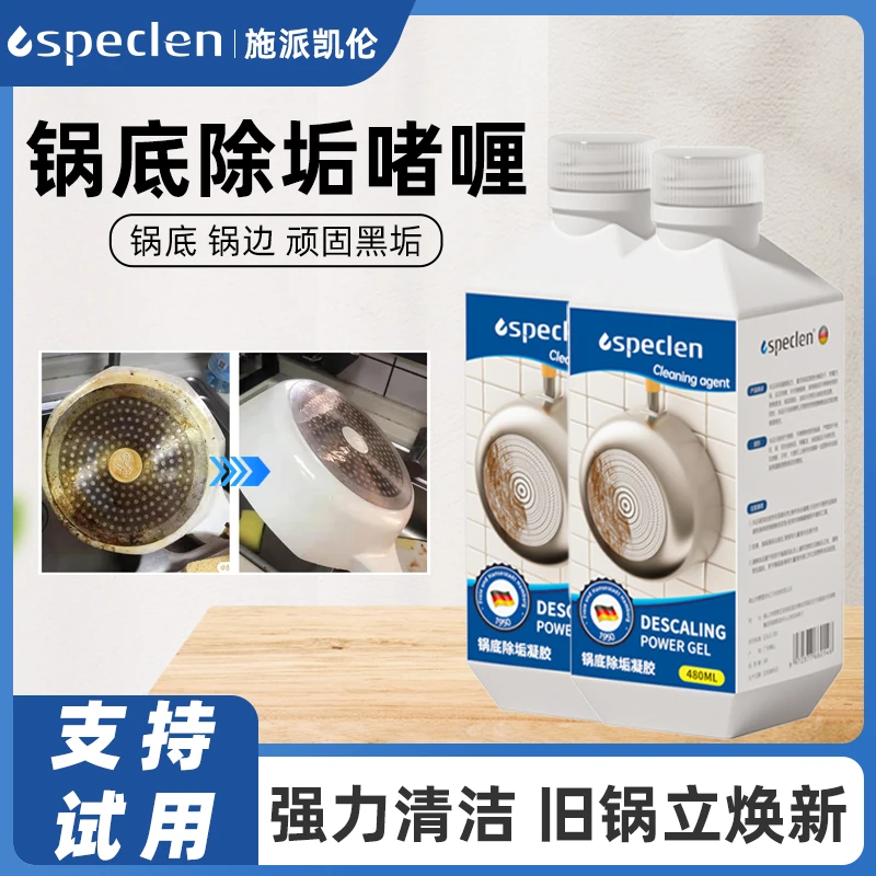 锅底黑垢清洁剂不锈钢黑垢溶解除垢清洗剂家用洗锅底黑垢去污神器