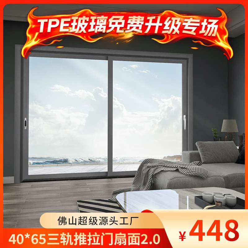 【大播专属】40*65三轨推拉门扇面2.0