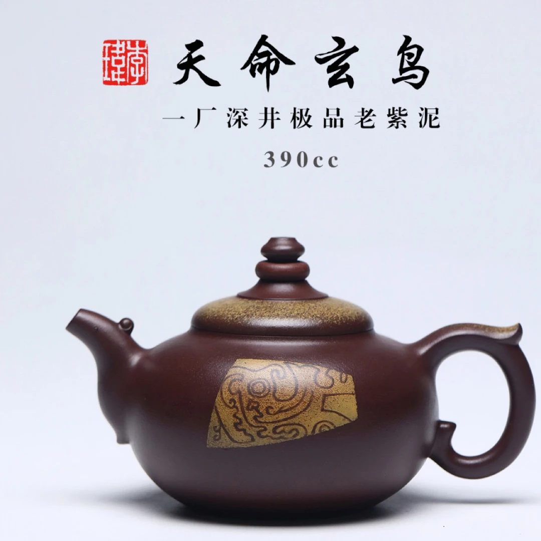 国大、省大重器《天命玄鸟》390cc 极品老紫泥