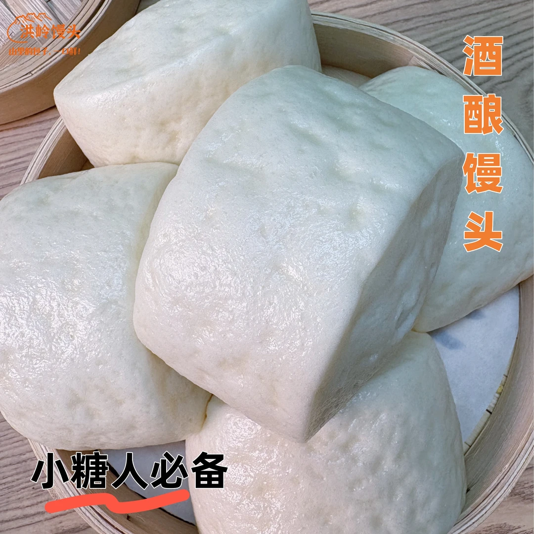 洪岭馒头老面发酵手工制作酒酿馒头大馒头速冻半成品花卷粗粮管理