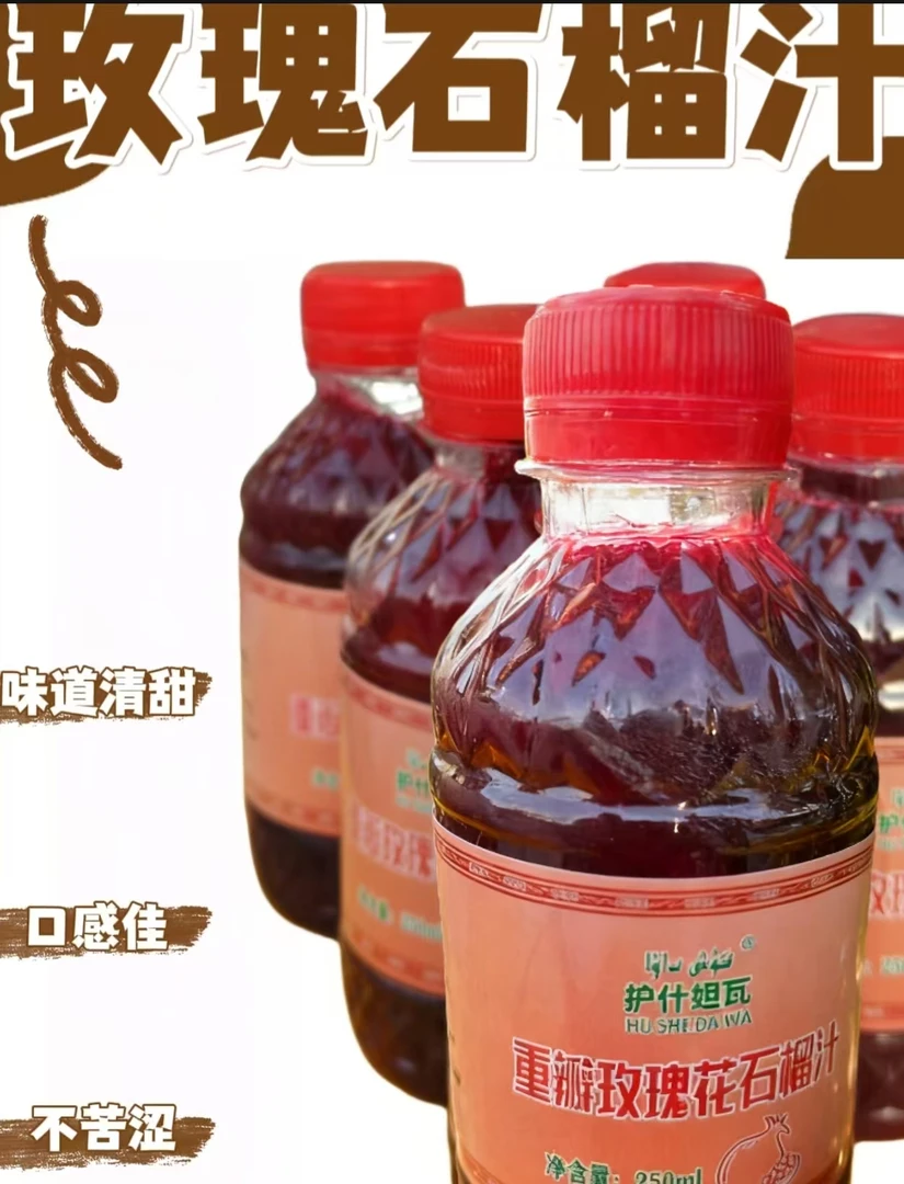 新疆喀什伯什克然木乡石榴汁