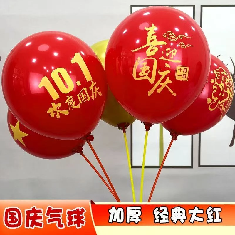 国庆节气球装饰学校幼儿园商场五星红旗红色场景十一活动氛围布置