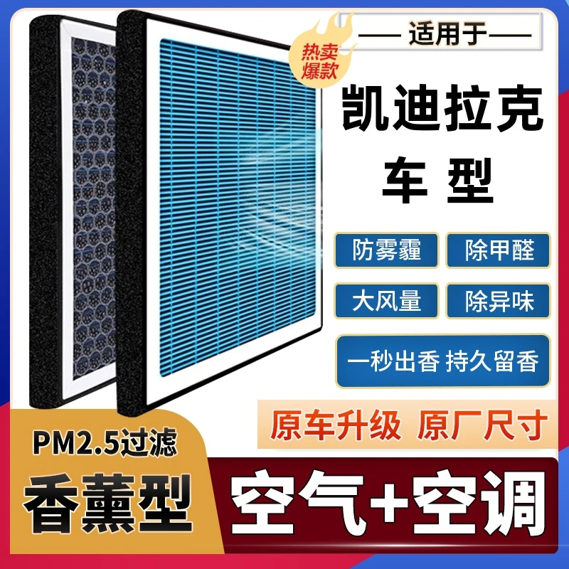 适配凯迪拉克香薰空调滤芯CT4CT5CT6XT4 XT5 XT6 ATS/L XTS活性炭