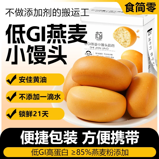 【食简零】低GI奶香小馒头即食营养早餐零食法式小面包代餐饱腹糕点
