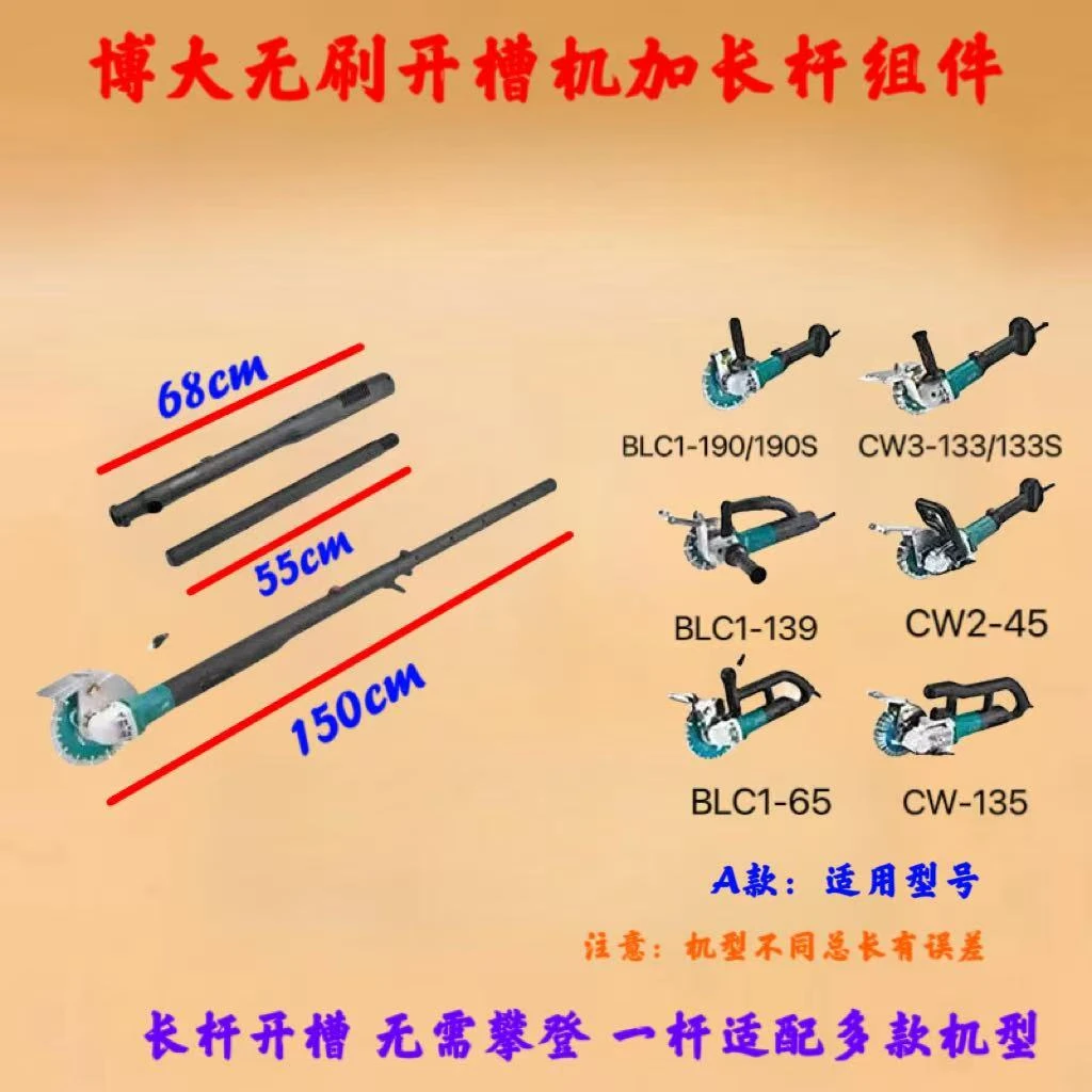 博大长臂开槽机无刷加长杆新款混凝土水电切墙机切割机长手柄神器