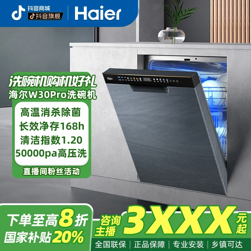 【全国通用20%】W30Pro洗碗机大容量16套嵌入洗消烘存一体机
