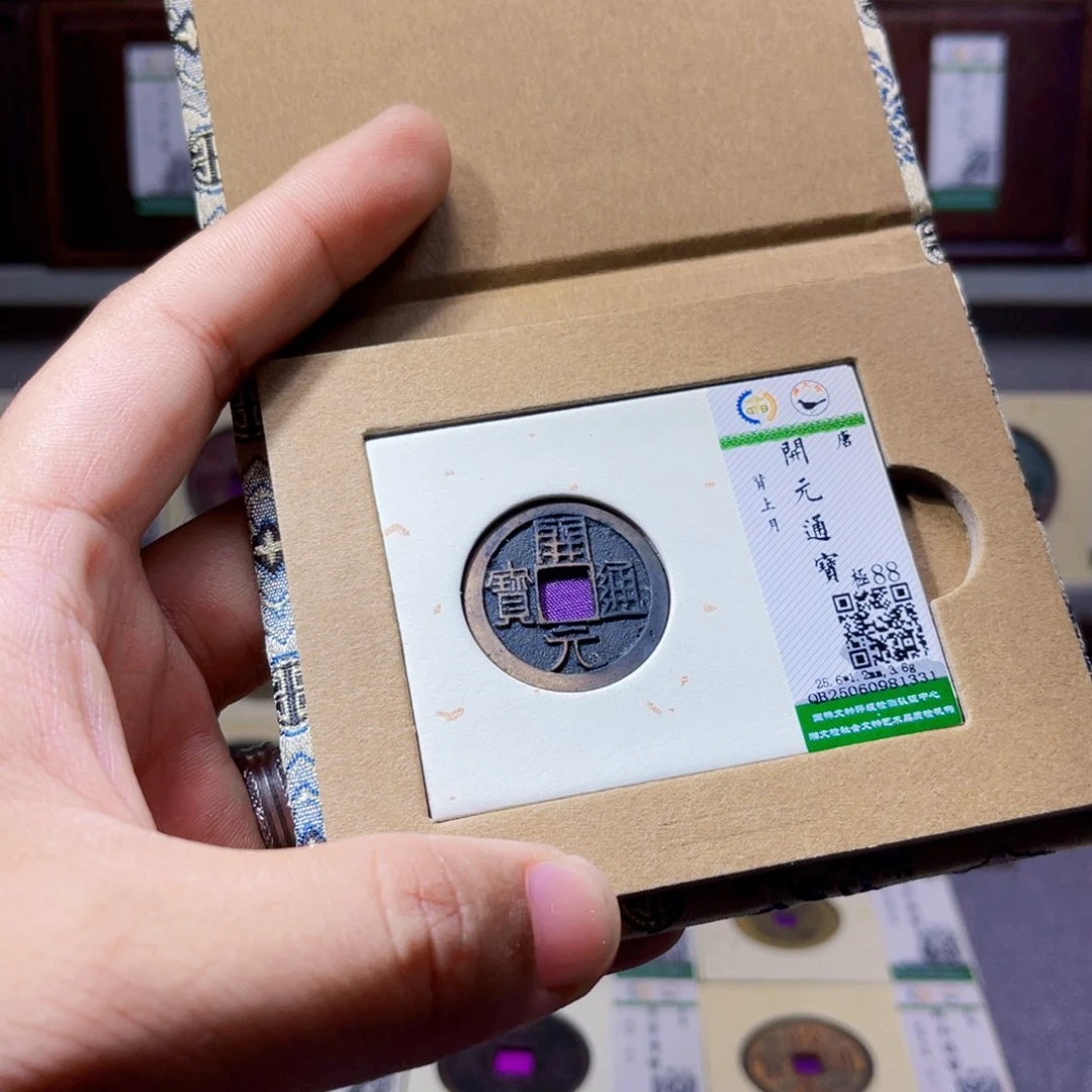 铜沐源臻品开元通宝1331
