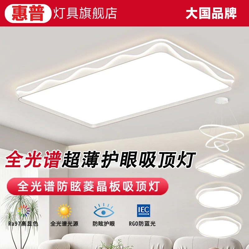 惠普照明客厅简约创意个性波浪吸顶灯家用房间餐厅全光谱97护眼