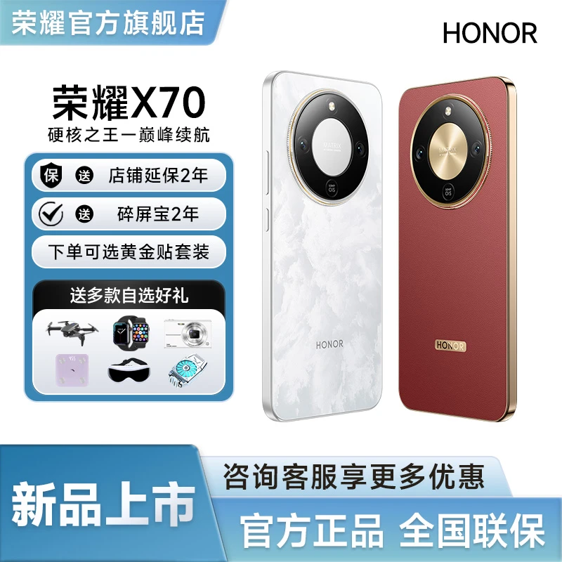 【消费劵+平台劵】荣耀X70 智能手机 抗摔 IP69防水 8300mAh大电池