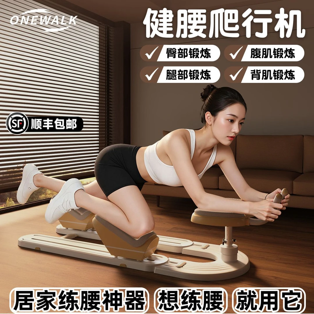 ONEWALK爬行健腰机腰腹训练器腰椎拉伸练侧腰居家锻炼燃脂神器